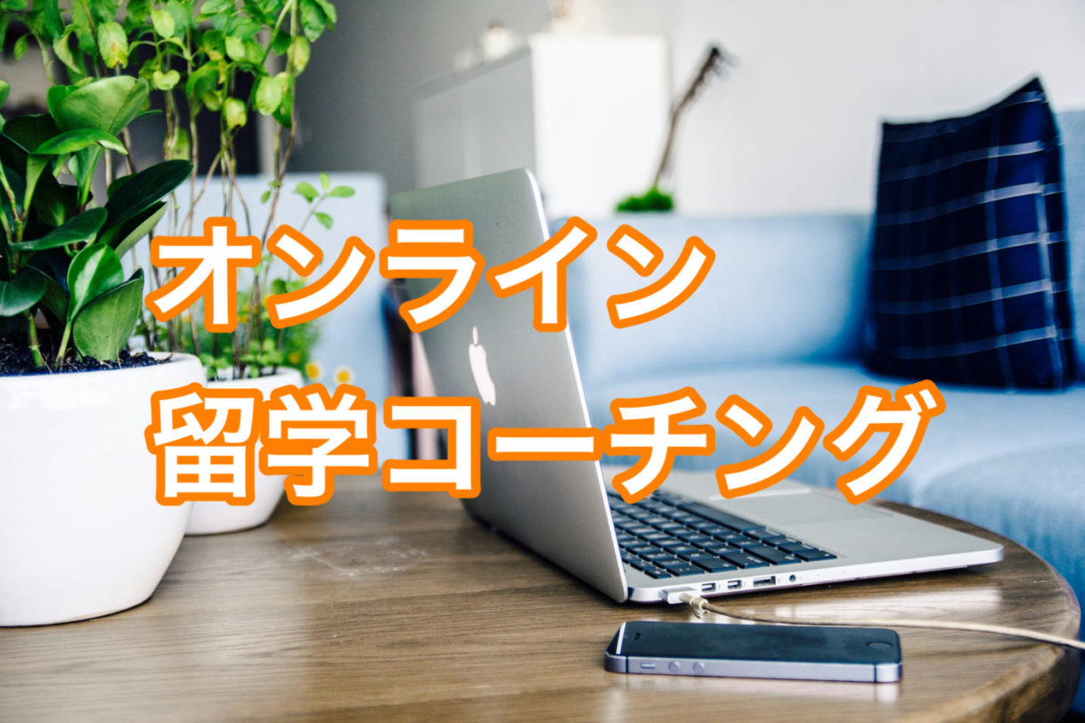 オンラインをイメージした写真